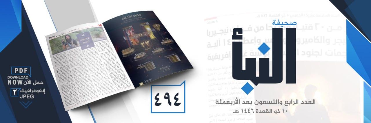 صحيفة النبأ العدد 494
