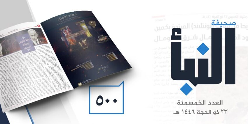 صحيفة النبأ العدد 500