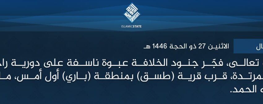  ولاية الصومال – بتوفيق الله تعالى، فجّر جنود الخلافة عبوة ناسفة على دورية راجلة لقوات (بونتلاند) المرتدة، قرب قرية (طسق) بمنطقة (باري) أول أمس، ما أدى لإصابة عنصرين، ولله الحمد.