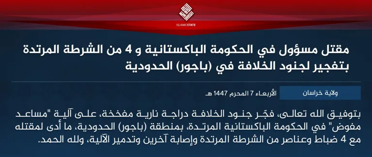  ولاية خراسان – مقتل مسؤول في الحكومة الباكستانية و 4 من الشرطة المرتدة بتفجير لجنود الخلافة في (باجور) الحدودية