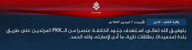  ولاية
 الشام – الخير – بتوفيق الله تعالى، استهدف جنود الخلافة عنصرا من الـPKK 
المرتدين على طريق بلدة (محميدة)، بطلقات نارية، ما أدى لإصابته، ولله 
الحمد.