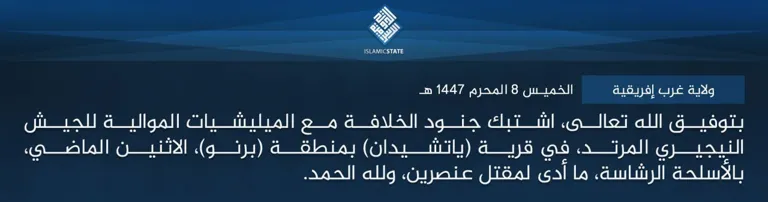  ولاية
 غرب إفريقية – بتوفيق الله تعالى، اشتبك جنود الخلافة مع الميليشيات 
الموالية للجيش النيجيري المرتد، في قرية (ياتشيدان) بمنطقة (برنو)، 
الاثنين الماضي، بالأسلحة الرشاسة، ما أدى لمقتل عنصرين، ولله الحمد.
