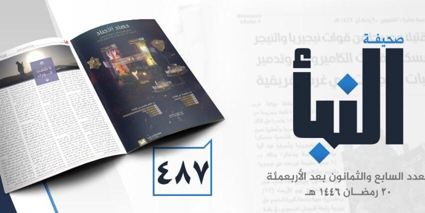  صحيفة النبأ العدد 487