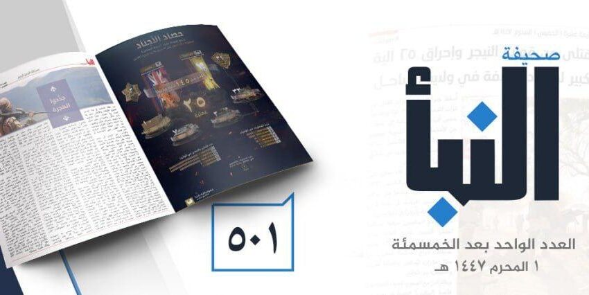 صحيفة النبأ العدد 501