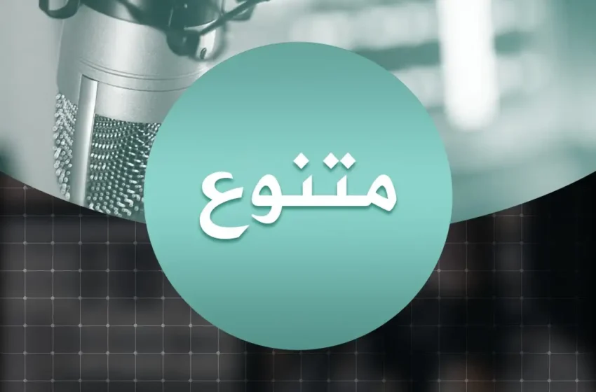  متنوع