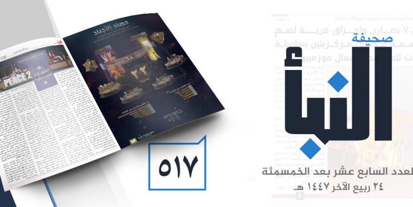  صحيفة النبأ العدد 517