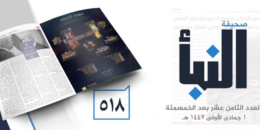  صحيفة النبأ العدد 518