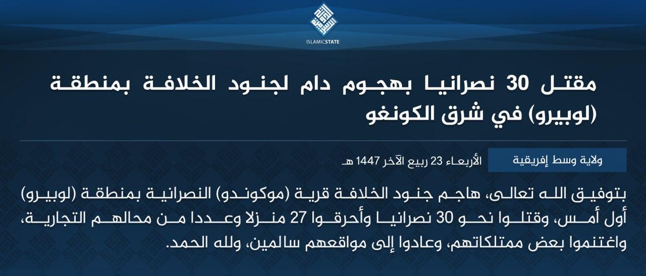 ولاية وسط إفريقية - مقتل 30 نصرانيا بهجوم دام لجنود الخلافة بمنطقة (لوبيرو) في شرق الكونغو