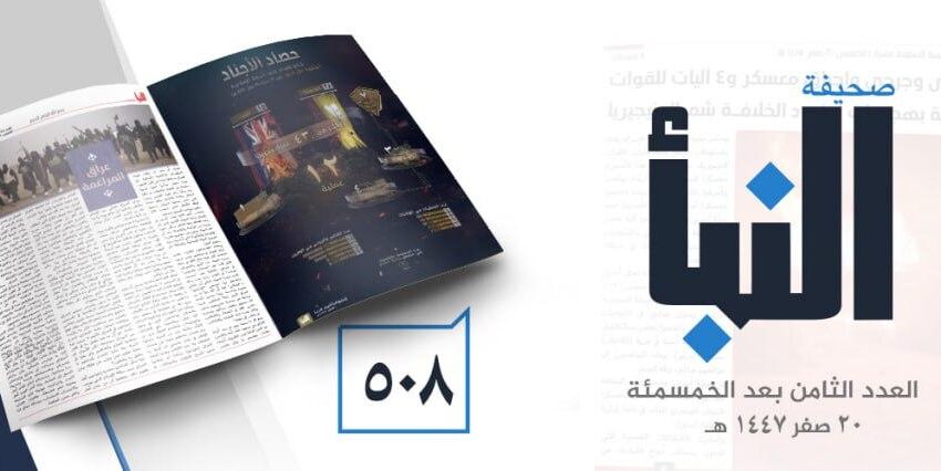  صحيفة النبأ العدد 508