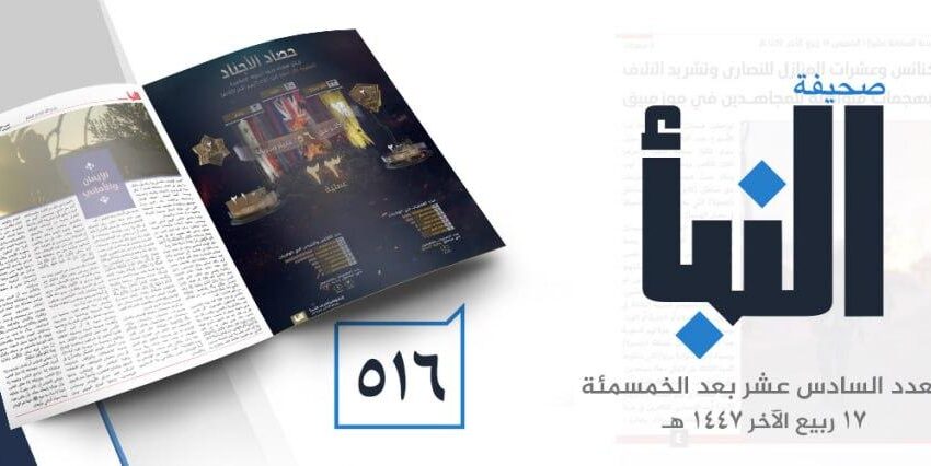  صحيفة النبأ العدد 516