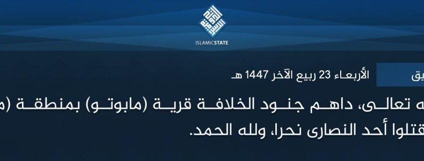  ولاية موزمبيق – بتوفيق الله تعالى، داهم جنود الخلافة قرية (مابوتو) بمنطقة (موسيمبوا دا برايا) أمس، وقتلوا أحد النصارى نحرا، ولله الحمد.