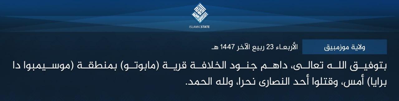 ولاية موزمبيق - بتوفيق الله تعالى، داهم جنود الخلافة قرية (مابوتو) بمنطقة (موسيمبوا دا برايا) أمس، وقتلوا أحد النصارى نحرا، ولله الحمد.