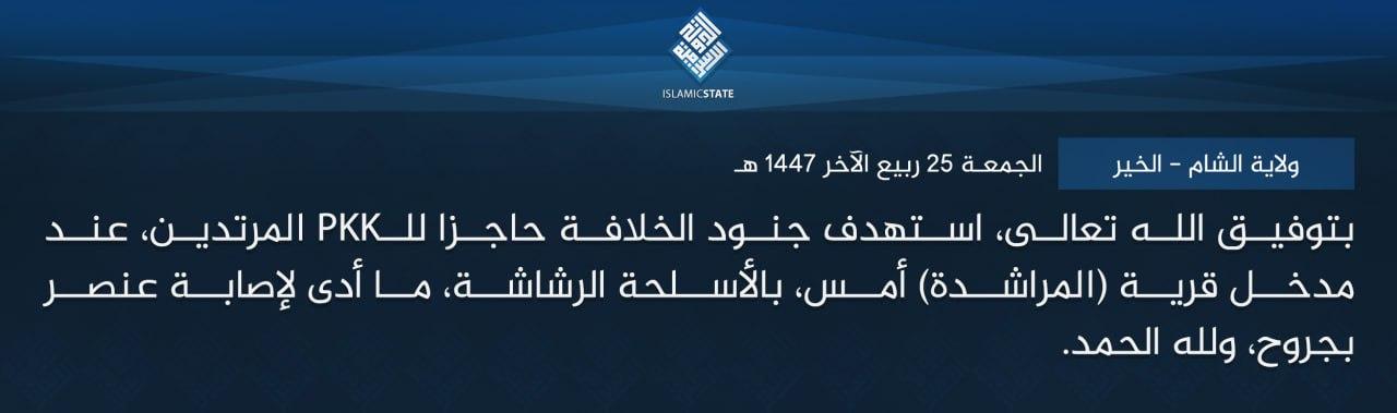 ولاية الشام - الخير - بتوفيق الله تعالى، استهدف جنود الخلافة حاجزا للـPKK المرتدين، عند مدخل قرية (المراشدة) أمس، بالأسلحة الرشاشة، ما أدى لإصابة عنصر بجروح، ولله الحمد.