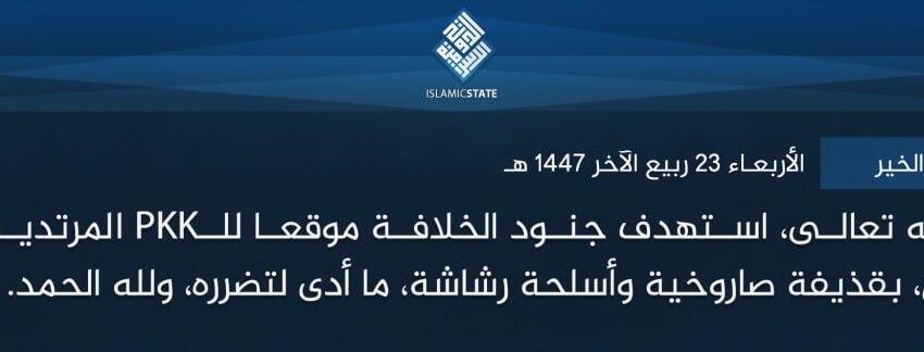  ولاية الشام – الخير – بتوفيق الله تعالى، استهدف جنود الخلافة موقعا للـPKK المرتدين، في بلدة (البحرة) أمس، بقذيفة صاروخية وأسلحة رشاشة، ما أدى لتضرره، ولله الحمد.