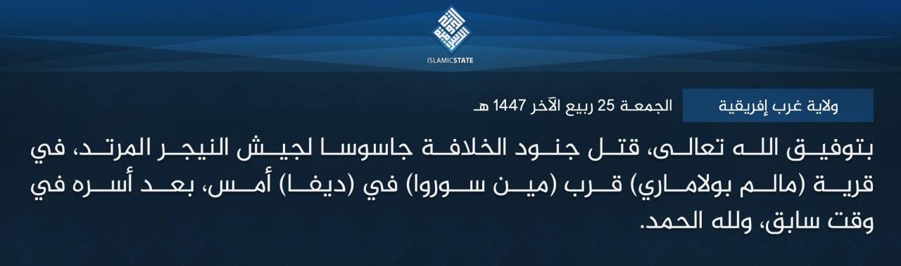 ولاية غرب إفريقية - بتوفيق الله تعالى، قتل جنود الخلافة جاسوسا لجيش النيجر المرتد، في قرية (مالم بولاماري) قرب (مين سوروا) في (ديفا) أمس، بعد أسره في وقت سابق، ولله الحمد.