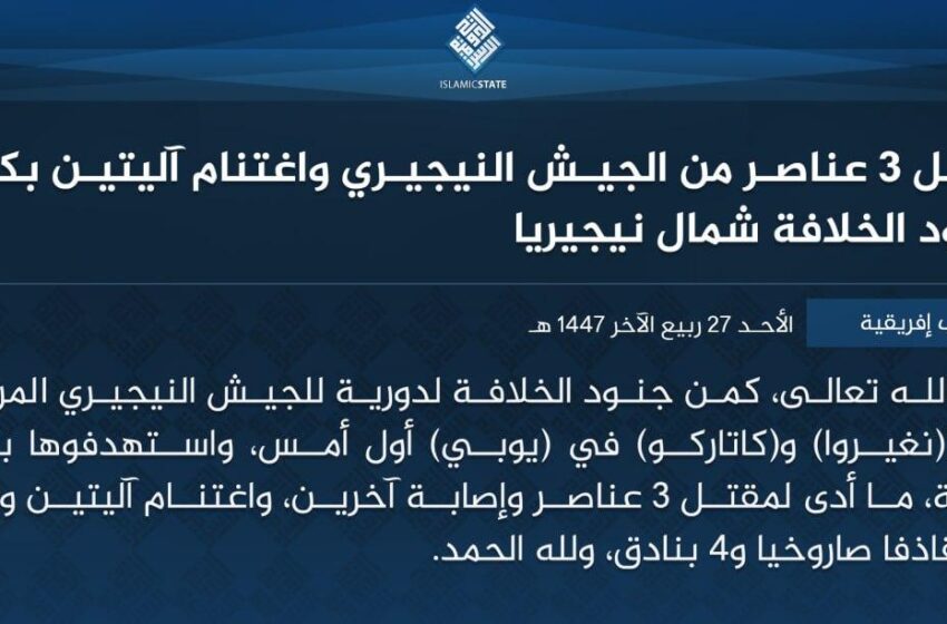  ولاية غرب إفريقية – مقتل 3 عناصر من الجيش النيجيري واغتنام آليتين بكمين لجنود الخلافة شمال نيجيريا