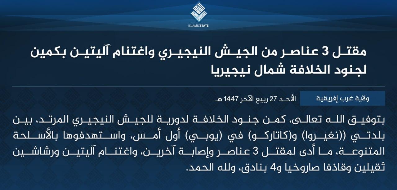 ولاية غرب إفريقية - مقتل 3 عناصر من الجيش النيجيري واغتنام آليتين بكمين لجنود الخلافة شمال نيجيريا