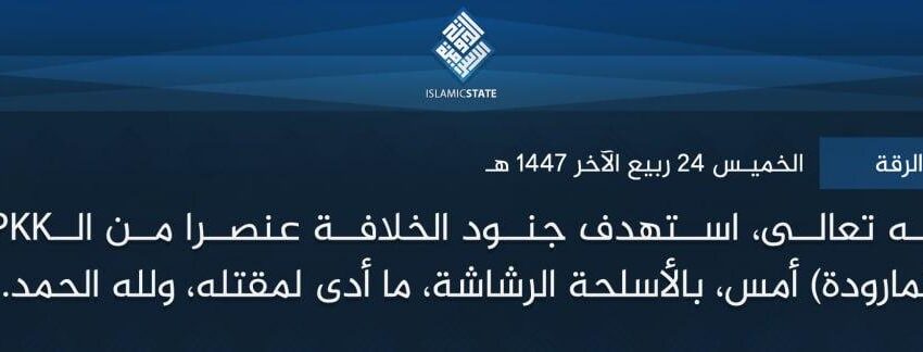  ولاية الشام – الرقة – بتوفيق الله تعالى، استهدف جنود الخلافة عنصرا من الـPKK المرتدين، قرب قرية (المارودة) أمس، بالأسلحة الرشاشة، ما أدى لمقتله، ولله الحمد.