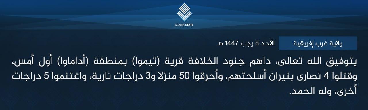 ولاية غرب إفريقية - بتوفيق الله تعالى، هاجم جنود الخلافة حاجزا للجيش النيجيري المرتد، في بلدة (غيدام) بمنطقة (يوبي) أول أمس، بالأسلحة الرشاشة، ما أدى لفرارهم وإحراق الحاجز، ولله الحمد.