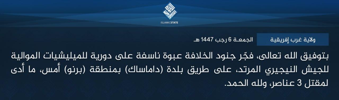 وﻻية غرب إفريقية - بتوفيق الله تعالى، فجّر جنود الخلافة عبوة ناسفة على دورية للميليشيات الموالية للجيش النيجيري المرتد، على طريق بلدة (داماساك) بمنطقة (برنو) أمس، ما أدى لمقتل 3 عناصر، ولله الحمد.