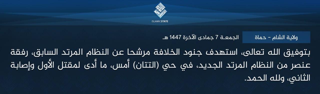 ولاية الشام - حماة - بتوفيق الله تعالى، استهدف جنود الخلافة مرشحا عن النظام المرتد السابق، رفقة عنصر من النظام المرتد الجديد، في حي (التتان) أمس، ما أدى لمقتل الأول وإصابة الثاني، ولله الحمد.