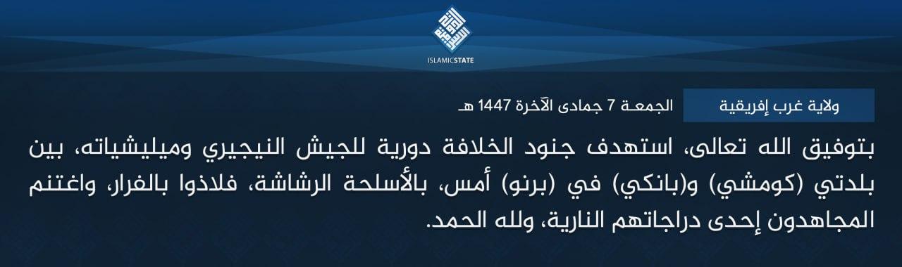 ولاية غرب إفريقية - بتوفيق الله تعالى، استهدف جنود الخلافة دورية للجيش النيجيري وميليشياته، بين بلدتي (كومشي) و(بانكي) في (برنو) أمس، بالأسلحة الرشاشة، فلاذوا بالفرار، واغتنم المجاهدون إحدى دراجاتهم النارية، ولله الحمد.