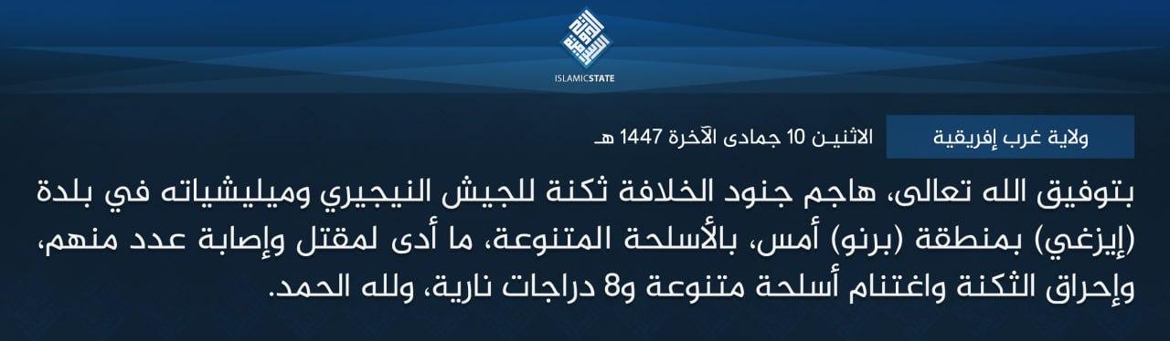 ولاية غرب إفريقية - بتوفيق الله تعالى، هاجم جنود الخلافة ثكنة للجيش النيجيري وميليشياته في بلدة (إيزغي) بمنطقة (برنو) أمس، بالأسلحة المتنوعة، ما أدى لمقتل وإصابة عدد منهم، وإحراق الثكنة واغتنام أسلحة متنوعة و8 دراجات نارية، ولله الحمد.
