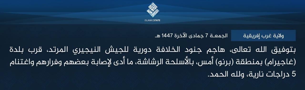 ولاية غرب إفريقية - بتوفيق الله تعالى، هاجم جنود الخلافة دورية للجيش النيجيري المرتد، قرب بلدة (غاجيرام) بمنطقة (برنو) أمس، بالأسلحة الرشاشة، ما أدى لإصابة بعضهم وفرارهم واغتنام 5 دراجات نارية، ولله الحمد.