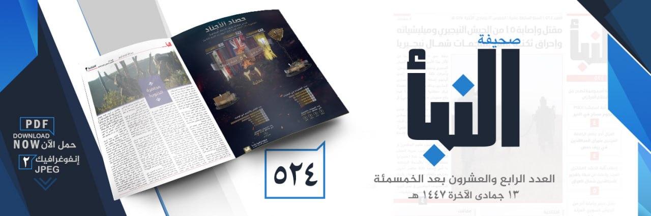 صحيفة النبأ العدد 524