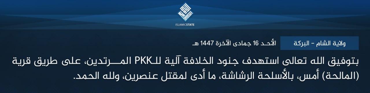 ولاية الشام - البركة - بتوفيق الله تعالى استهدف جنود الخلافة آلية للـPKK المرتدين، على طريق قرية (المالحة) أمس، بالأسلحة الرشاشة، ما أدى لمقتل عنصرين، ولله الحمد.