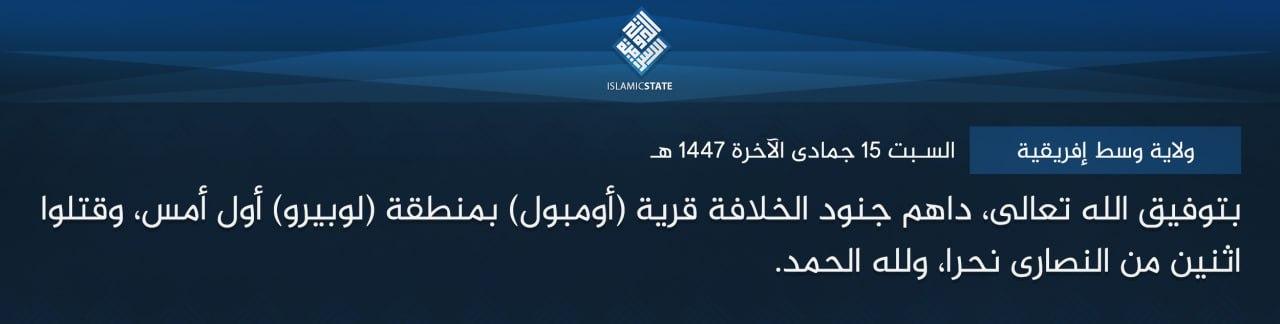 ولاية وسط إفريقية - بتوفيق الله تعالى، داهم جنود الخلافة قرية (أومبول) بمنطقة (لوبيرو) أول أمس، وقتلوا اثنين من النصارى نحرا، ولله الحمد.