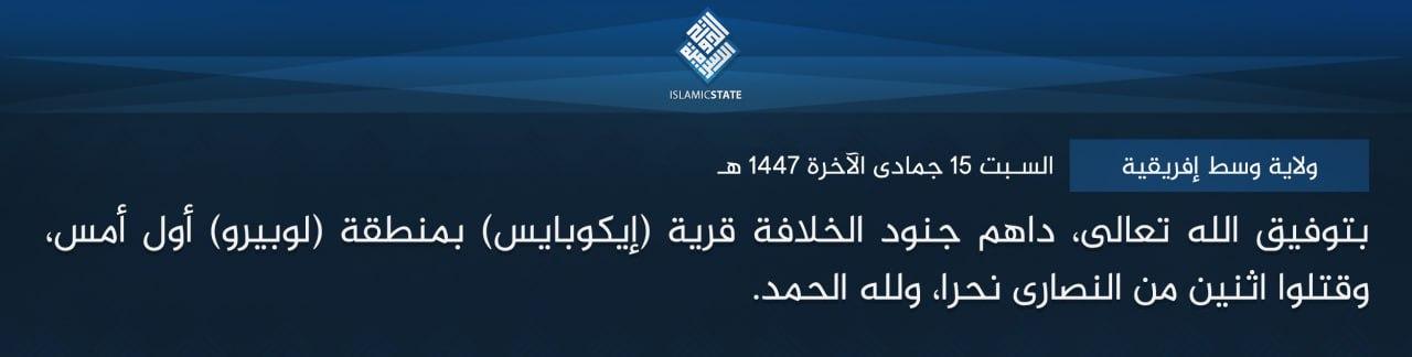 ولاية وسط إفريقية - بتوفيق الله تعالى، داهم جنود الخلافة قرية (إيكوبايس) بمنطقة (لوبيرو) أول أمس، وقتلوا اثنين من النصارى نحرا، ولله الحمد.