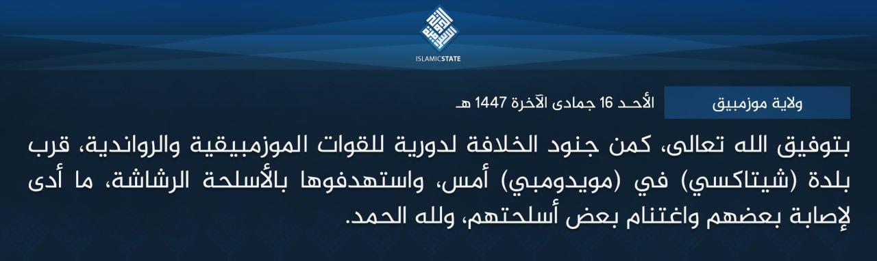 ولاية موزمبيق - بتوفيق الله تعالى، كمن جنود الخلافة لدورية للقوات الموزمبيقية والرواندية، قرب بلدة (شيتاكسي) في (مويدومبي) أمس، واستهدفوها بالأسلحة الرشاشة، ما أدى لإصابة بعضهم واغتنام بعض أسلحتهم، ولله الحمد.