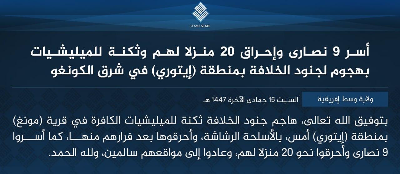 ولاية وسط إفريقية - أسر 9 نصارى وإحراق 20 منزلا لهم وثكنة للميليشيات بهجوم لجنود الخلافة بمنطقة (إيتوري) في شرق الكونغو