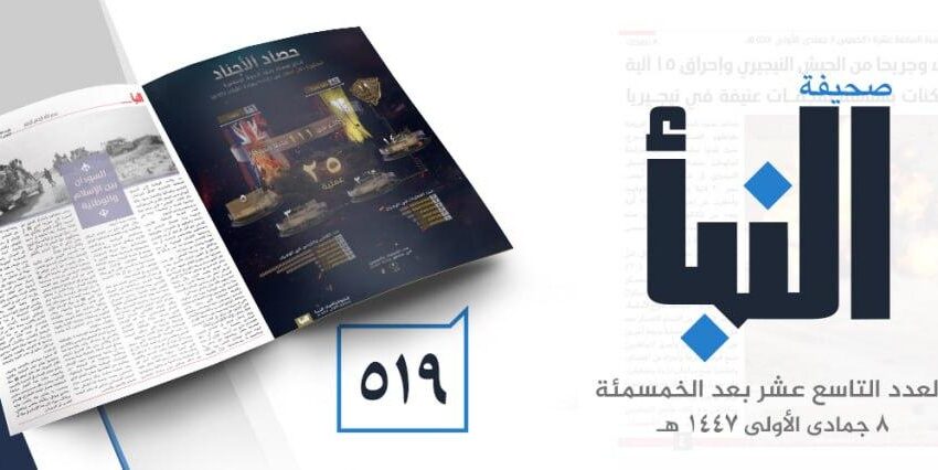  صحيفة النبأ العدد 519