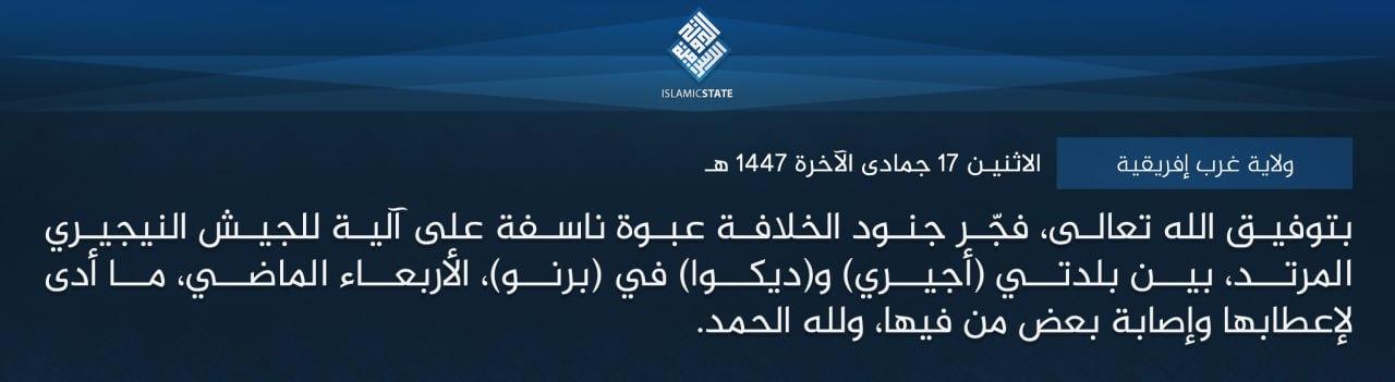 ولاية غرب إفريقية - بتوفيق الله تعالى، فجّر جنود الخلافة عبوة ناسفة على آلية للجيش النيجيري المرتد، بين بلدتي (أجيري) و(ديكوا) في (برنو)، الأربعاء الماضي، ما أدى لإعطابها وإصابة بعض من فيها، ولله الحمد.