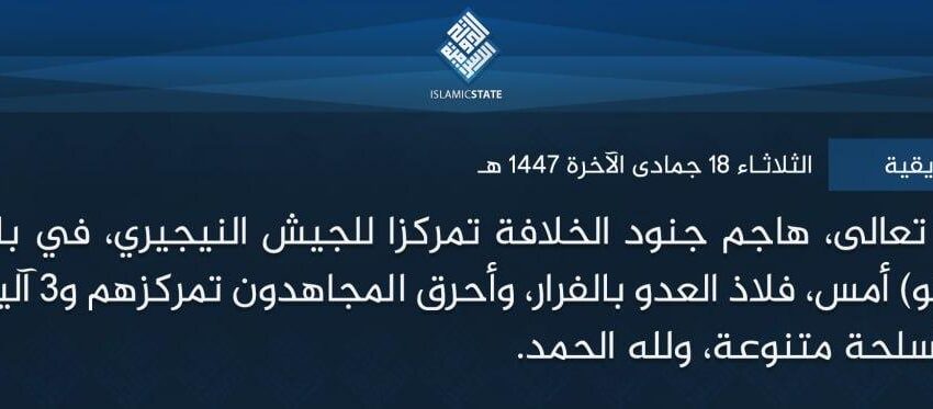  ولاية غرب إفريقية – بتوفيق الله تعالى، هاجم جنود الخلافة تمركزا للجيش النيجيري، في بلدة (مايراري) بمنطقة (برنو) أمس، فلاذ العدو بالفرار، وأحرق المجاهدون تمركزهم و3 آليات واغتنموا آلية رابعة وأسلحة متنوعة، ولله الحمد.