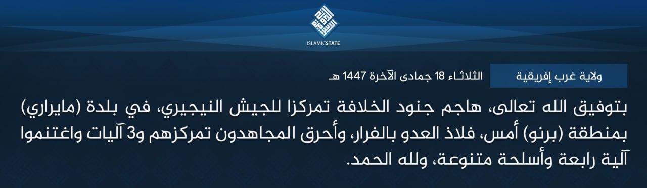 ولاية غرب إفريقية - بتوفيق الله تعالى، هاجم جنود الخلافة تمركزا للجيش النيجيري، في بلدة (مايراري) بمنطقة (برنو) أمس، فلاذ العدو بالفرار، وأحرق المجاهدون تمركزهم و3 آليات واغتنموا آلية رابعة وأسلحة متنوعة، ولله الحمد.