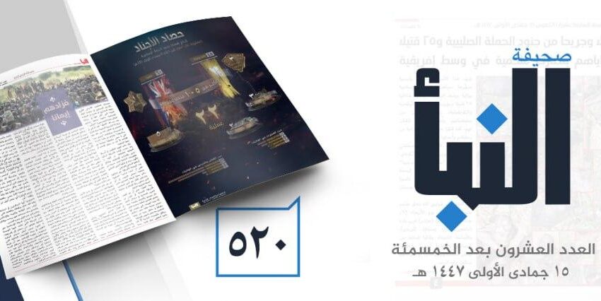  صحيفة النبأ العدد 520