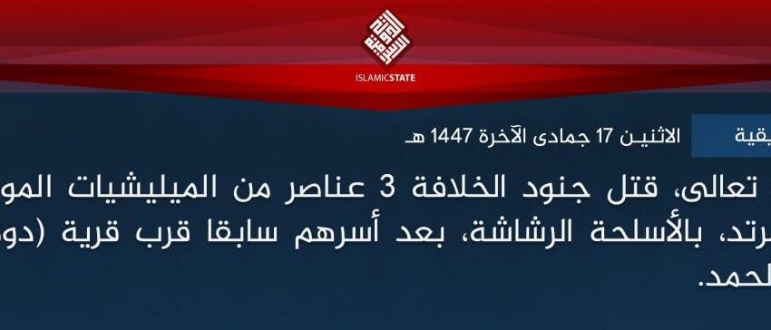  ولاية غرب إفريقية – بتوفيق الله تعالى، قتل جنود الخلافة 3 عناصر من الميليشيات الموالية للجيش النيجيري المرتد، بالأسلحة الرشاشة، بعد أسرهم سابقا قرب قرية (دوما) بمنطقة (برنو)، ولله الحمد.