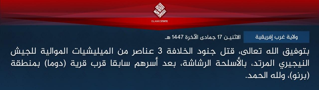 ولاية غرب إفريقية - بتوفيق الله تعالى، قتل جنود الخلافة 3 عناصر من الميليشيات الموالية للجيش النيجيري المرتد، بالأسلحة الرشاشة، بعد أسرهم سابقا قرب قرية (دوما) بمنطقة (برنو)، ولله الحمد.