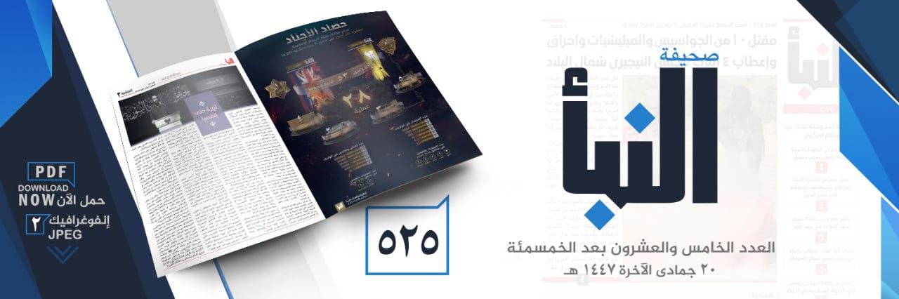 صحيفة النبأ العدد 525