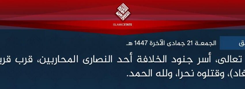  ولاية موزمبيق – بتوفيق الله تعالى، أسر جنود الخلافة أحد النصارى المحاربين، قرب قرية (نامبيدو) بمنطقة (ننغاد)، وقتلوه نحرا، ولله الحمد.