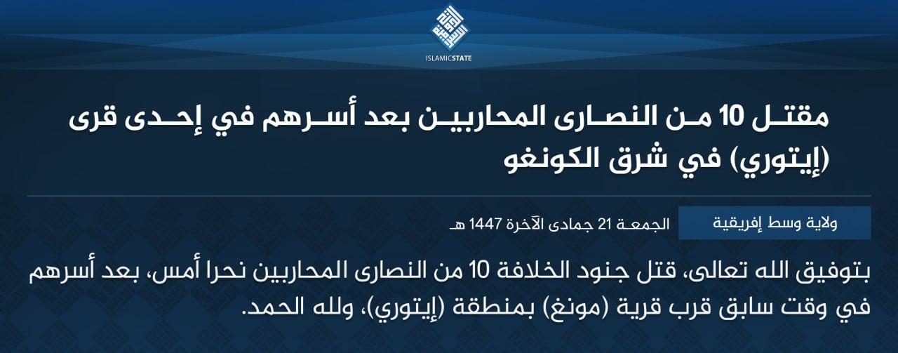 ولاية وسط إفريقية - مقتل 10 من النصارى المحاربين بعد أسرهم في إحدى قرى (إيتوري) في شرق الكونغو