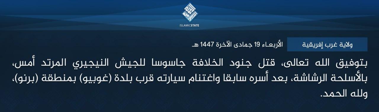 ولاية غرب إفريقية - بتوفيق الله تعالى، قتل جنود الخلافة جاسوسا للجيش النيجيري المرتد أمس، بالأسلحة الرشاشة، بعد أسره سابقا واغتنام سيارته قرب بلدة (غوبيو) بمنطقة (برنو)، ولله الحمد.