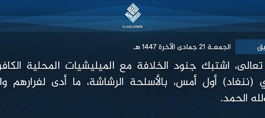  ولاية موزمبيق – بتوفيق الله تعالى، اشتبك جنود الخلافة مع الميليشيات المحلية الكافرة، في قرية (نامبيدو) في (ننغاد) أول أمس، بالأسلحة الرشاشة، ما أدى لفرارهم واغتنام بعض ممتلكاتهم، ولله الحمد.