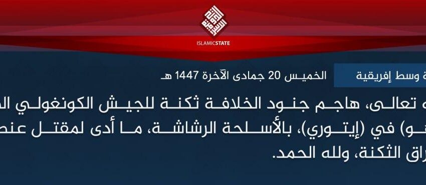  عاجل – ولاية وسط إفريقية – بتوفيق الله تعالى، هاجم جنود الخلافة ثكنة للجيش الكونغولي الصليبي، في قرية (إيدوهو) في (إيتوري)، بالأسلحة الرشاشة، ما أدى لمقتل عنصر واغتنام بندقيته وإحراق الثكنة، ولله الحمد.