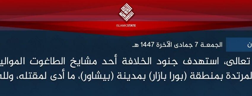  ولاية خراسان – بتوفيق الله تعالى، استهدف جنود الخلافة أحد مشايخ الطاغوت الموالين للمخابرات الباكستانية المرتدة بمنطقة (بورا بازار) بمدينة (بيشاور)، ما أدى لمقتله، ولله الحمد.