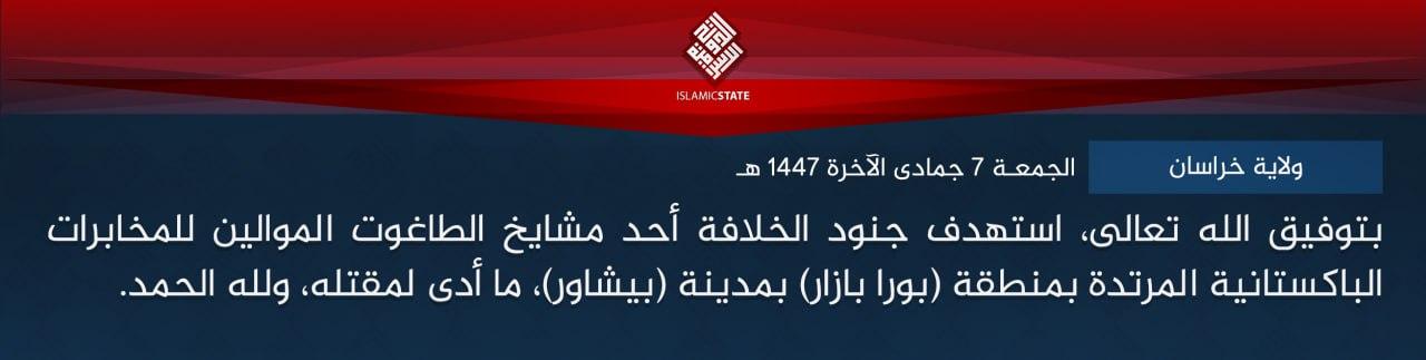 ولاية خراسان - بتوفيق الله تعالى، استهدف جنود الخلافة أحد مشايخ الطاغوت الموالين للمخابرات الباكستانية المرتدة بمنطقة (بورا بازار) بمدينة (بيشاور)، ما أدى لمقتله، ولله الحمد.