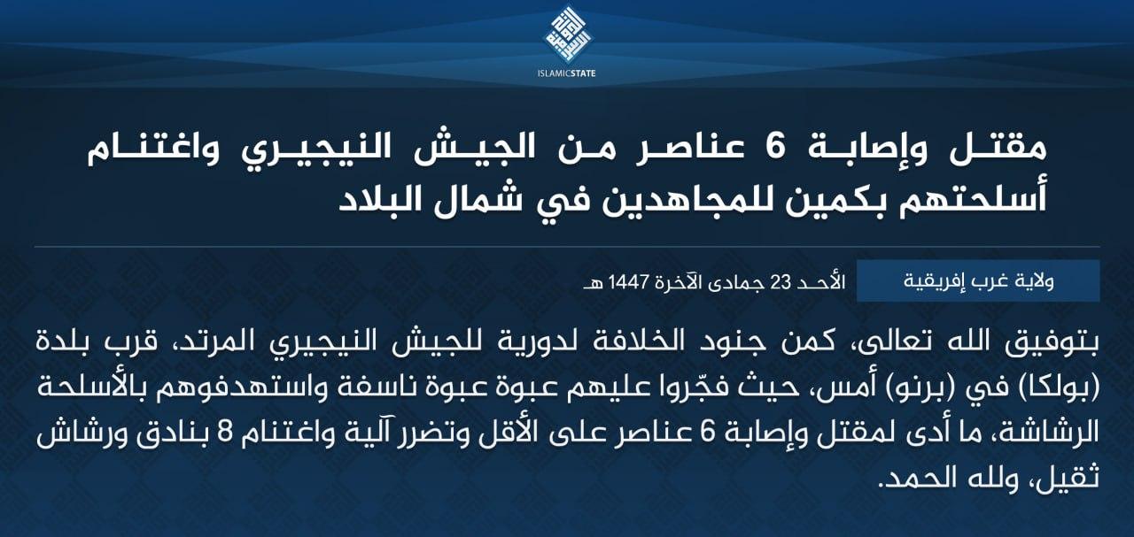 ولاية غرب إفريقية - مقتل وإصابة 6 عناصر من الجيش النيجيري واغتنام أسلحتهم بكمين للمجاهدين في شمال البلاد